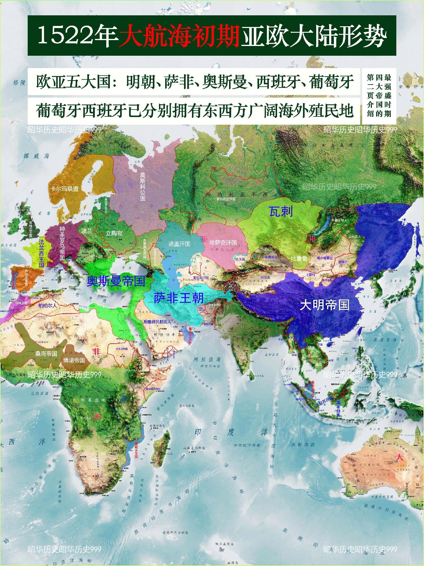 明朝嘉靖帝初期世界形势。1522年的世界大国： 明朝：领土南至琼崖（海...