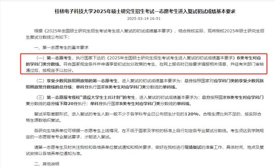 25桂林电子科技大学法律硕士复试资格分数线