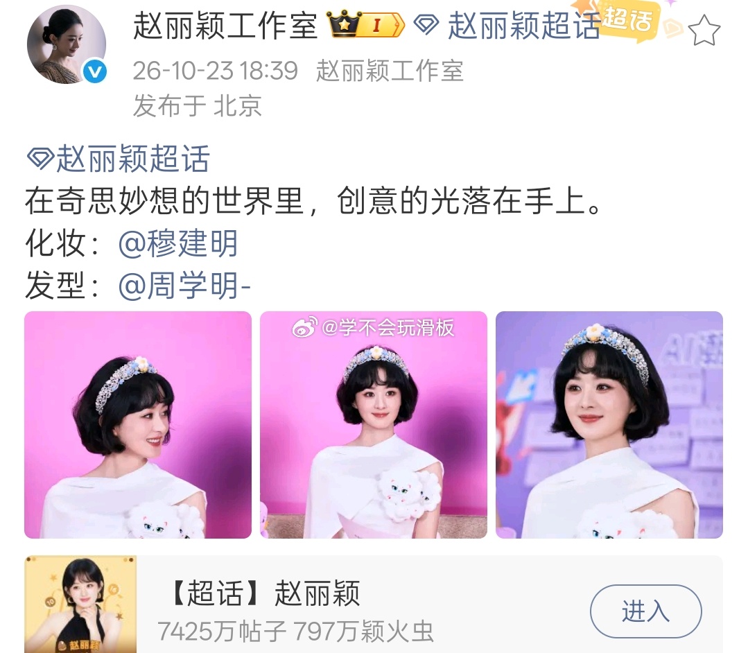 谁敢点开赵丽颖今天直播发型师的主页好恶臭的一男的。。（不打码发不出来的程度）我真