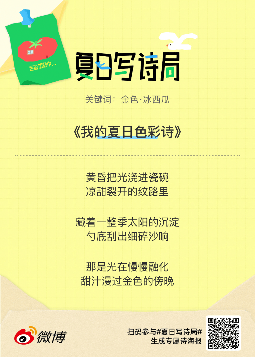 夏日游园会救命！这个夏日写诗局真的太会了！那些说不出口的小情绪，都被写进诗里了快