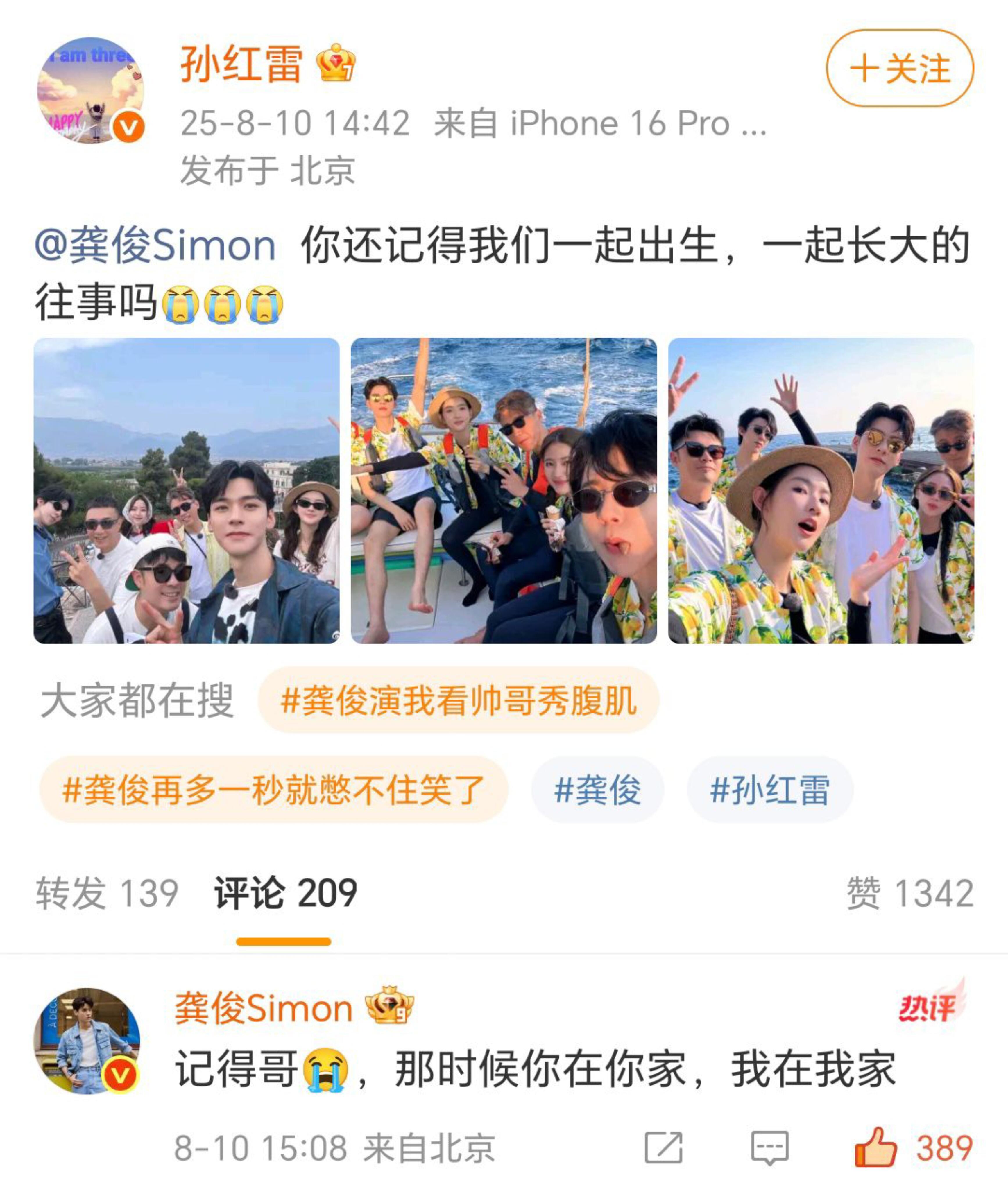 孙红雷和龚俊两个人浑身上下都是梗[笑cry][笑cry] ​​​
