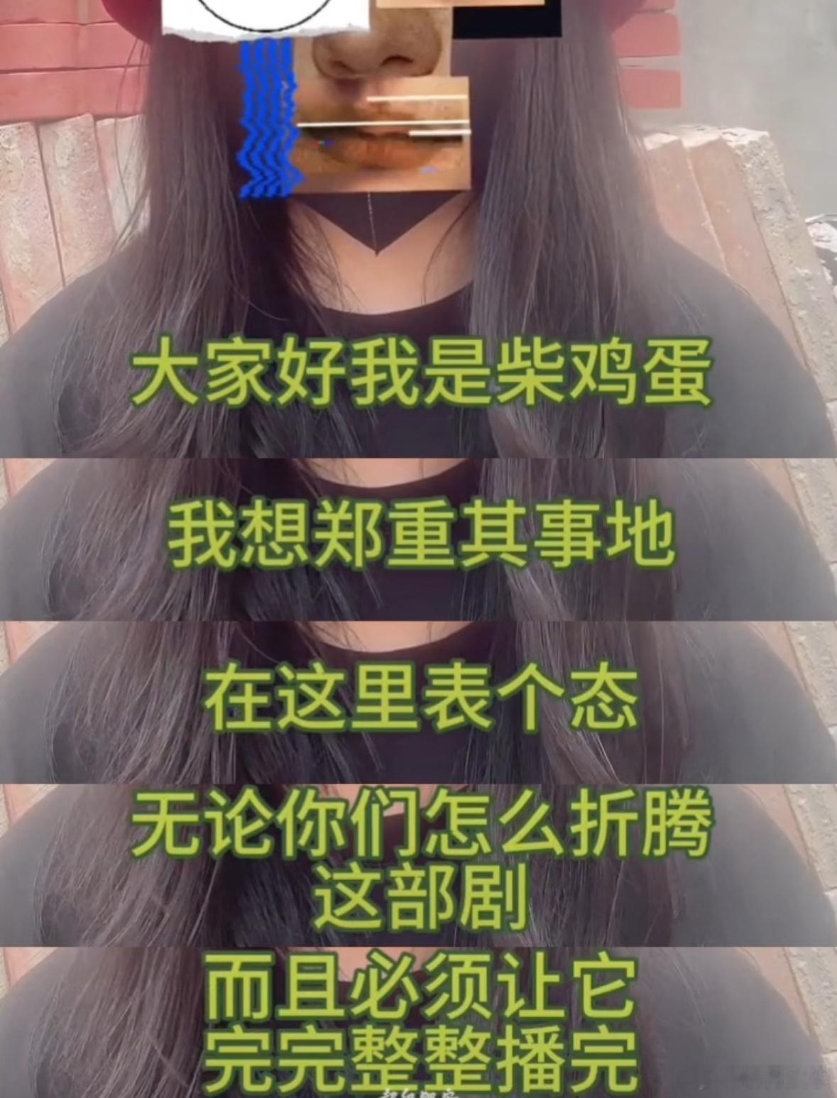 柴鸡蛋我不是接受了我是没招了柴鸡蛋真的没招了哈哈哈哈钮钴禄.柴鸡蛋（黑化版）已上