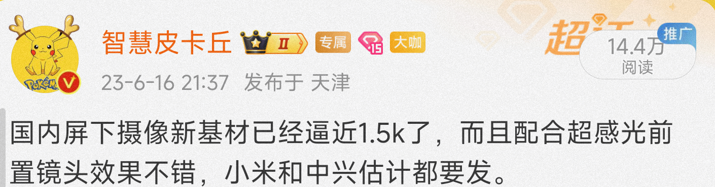很多童鞋问屏下摄像机，1.5k屏下，今年稳稳出货，大家放心好了。小米，中兴都在做