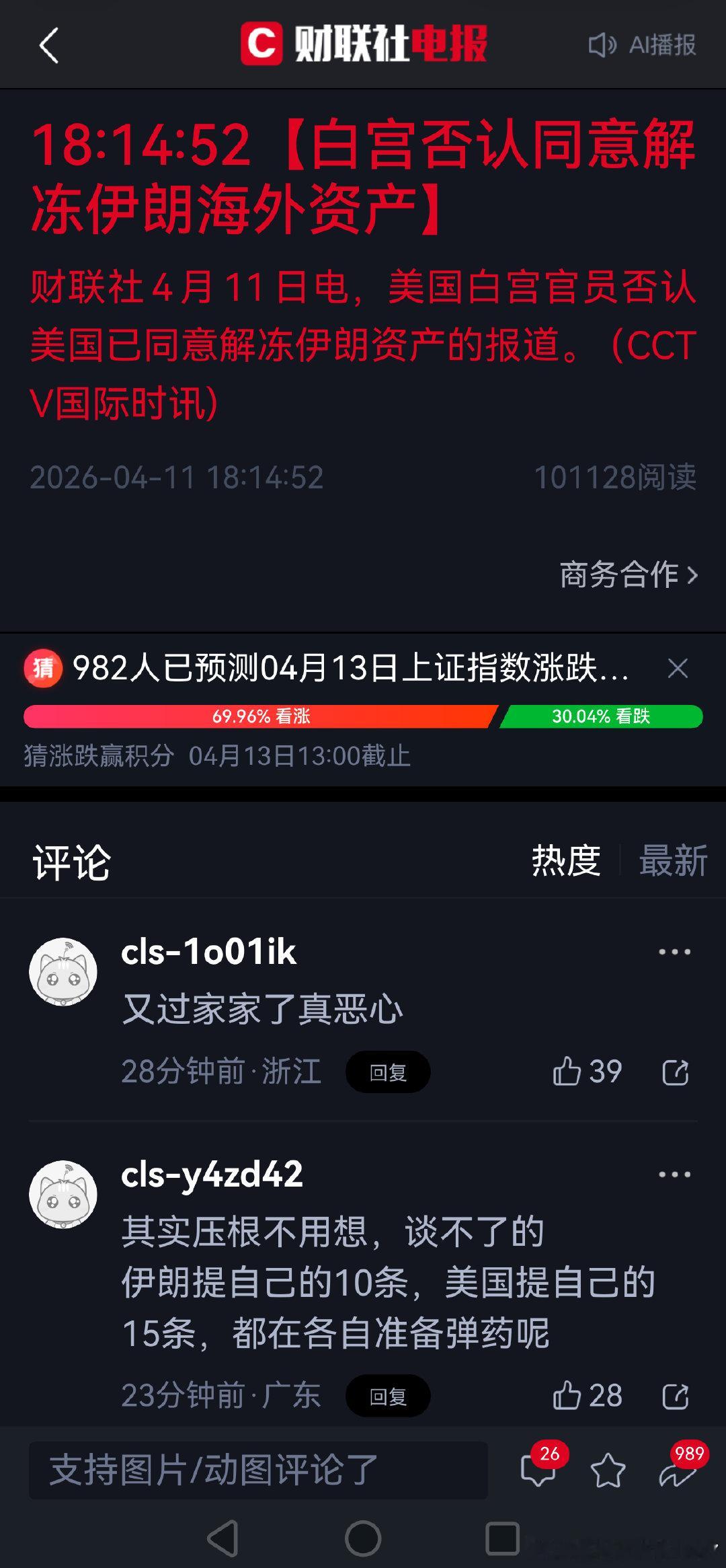 白宫否认同意解冻伊朗海外资产这是谈崩了吧。 
