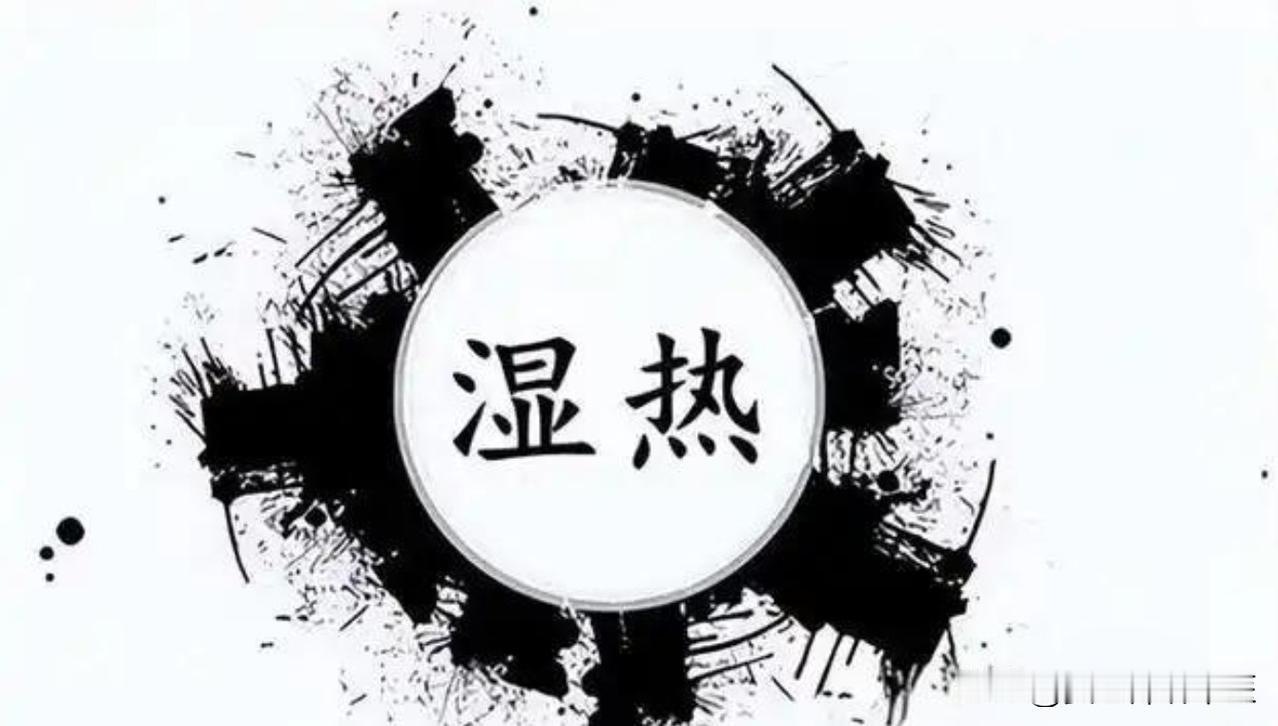 湿热不除越补越毒，最全清湿热方法都在这了，速度收藏

1、肝胆湿热
表现：头晕乏