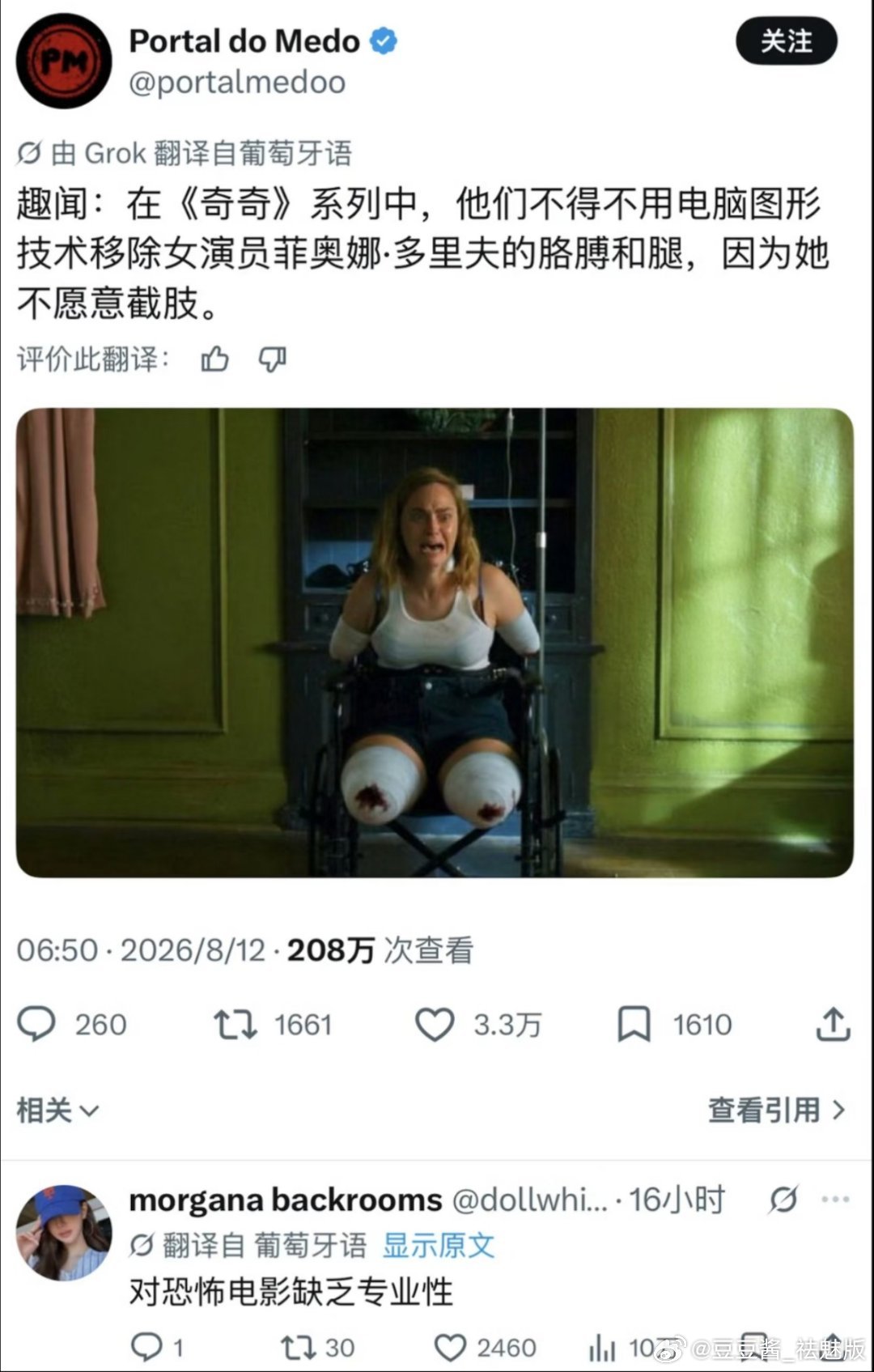 《不愿意》《对恐怖电影缺乏专业性》 