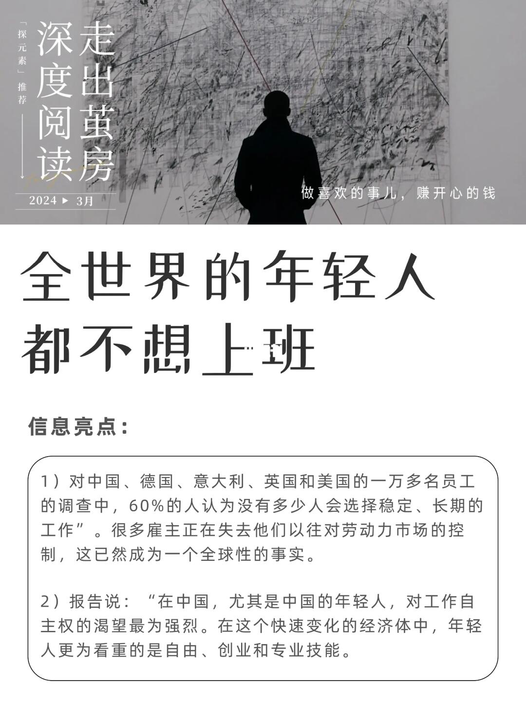 其实全世界的年轻人，都不想上班