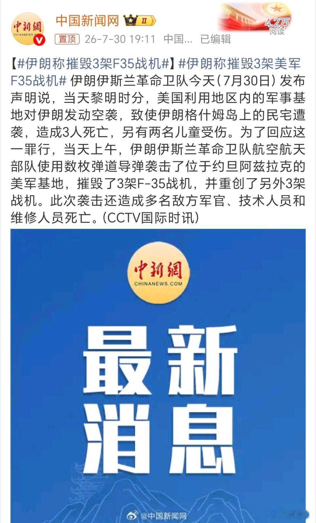 伊朗称摧毁3架F35战机伊朗可不是委内瑞拉，现在来看伊朗更像是乌克兰。伊朗称摧毁