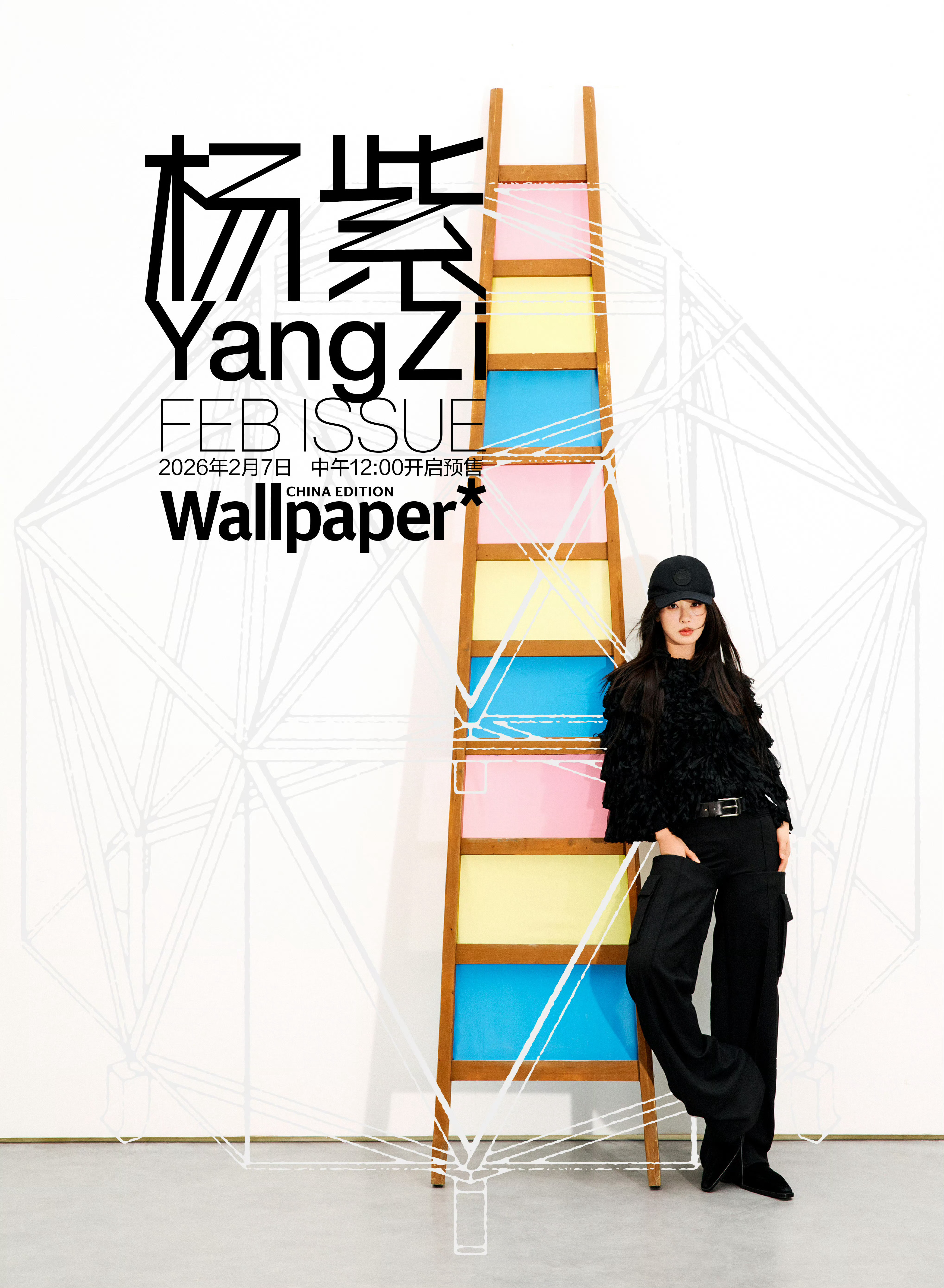 杨紫 Wallpaper*中文版2月刊封面预告，《生命树》热播 中，这又解锁新封