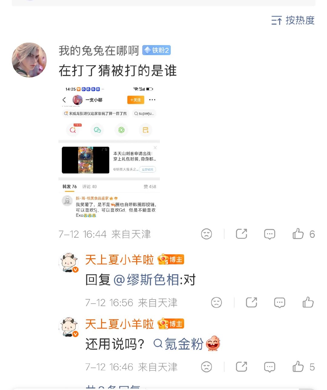 宝宝，难道我说的不是事实吗？只准许你的“女神”追sj和gd，别人不行？得不得太双