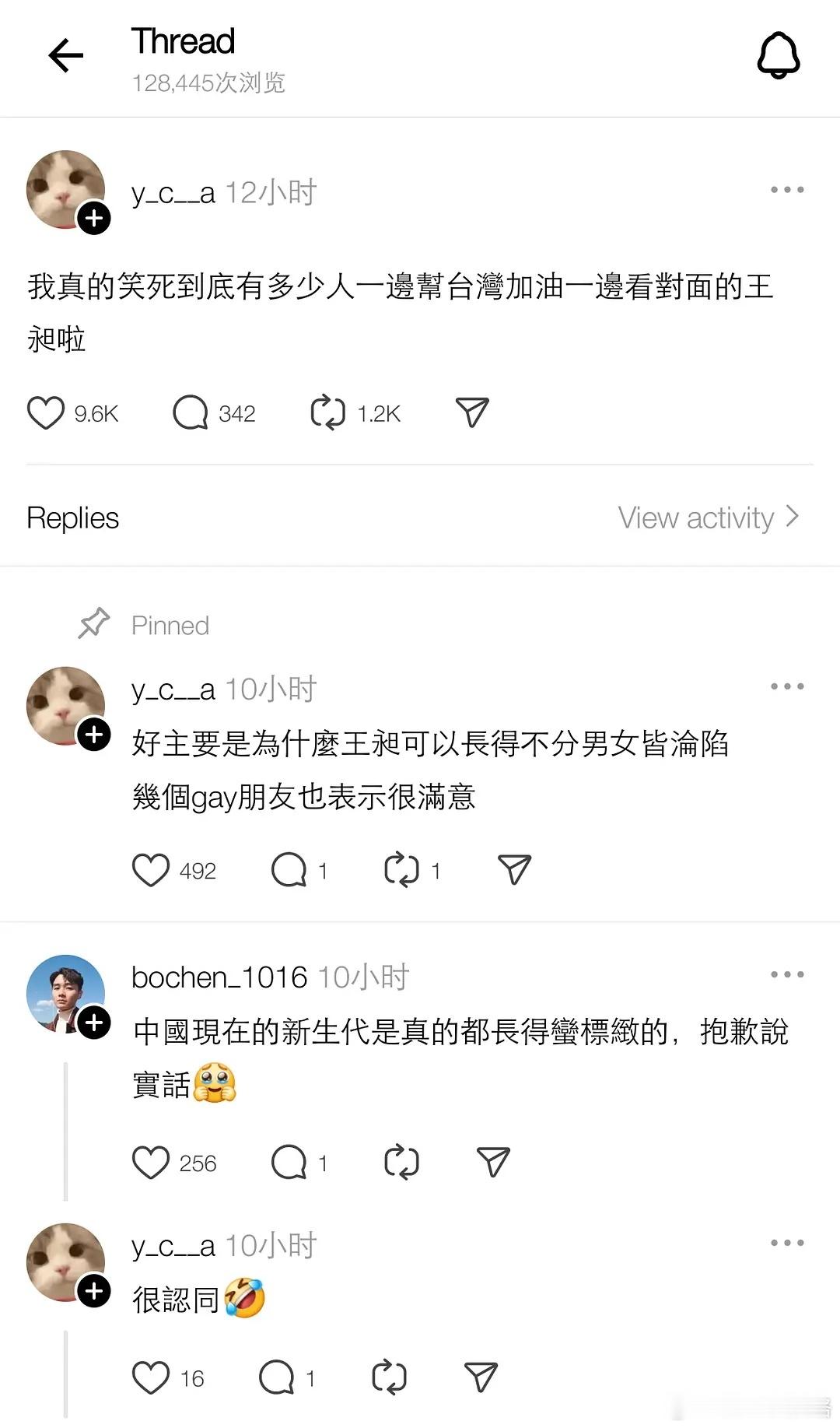 没想到对岸讨论亚昶是这个画风。。两岸吵归吵。。 看帅哥是鱼古不变的坚持。。 一上
