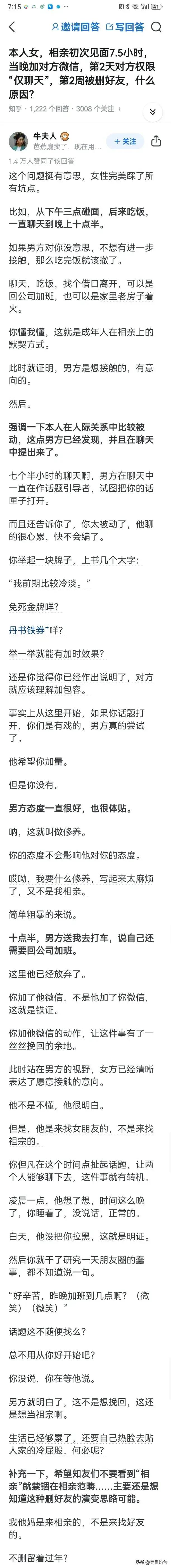 这个妹子去相亲，加上好友后，结果没多久就被删了，她现在特别想知道为什么被删，很不