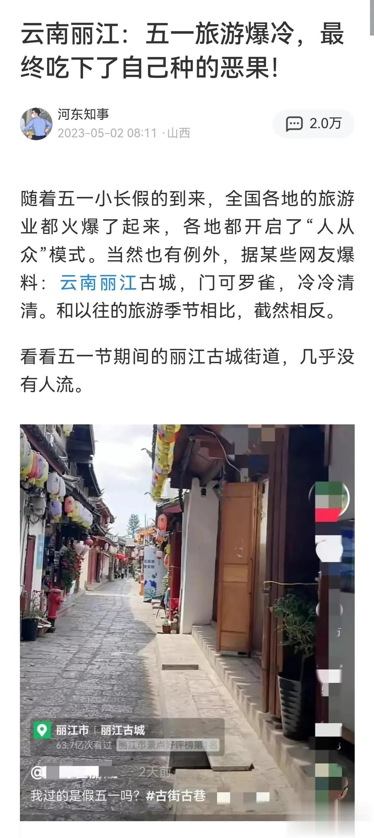 五一节，古城丽江被曝游客稀少，丽江曾骄傲怒怼游客：“多你不多，少你不少！”悔不悔