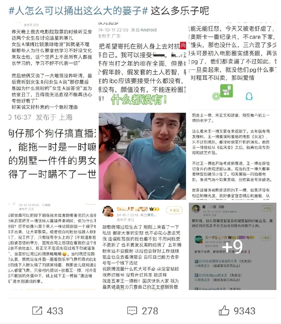 云遮雾绕娱乐圈！“人怎么可以捅出这么大篓子”最近在网上火了。好奇心驱动使下点开?