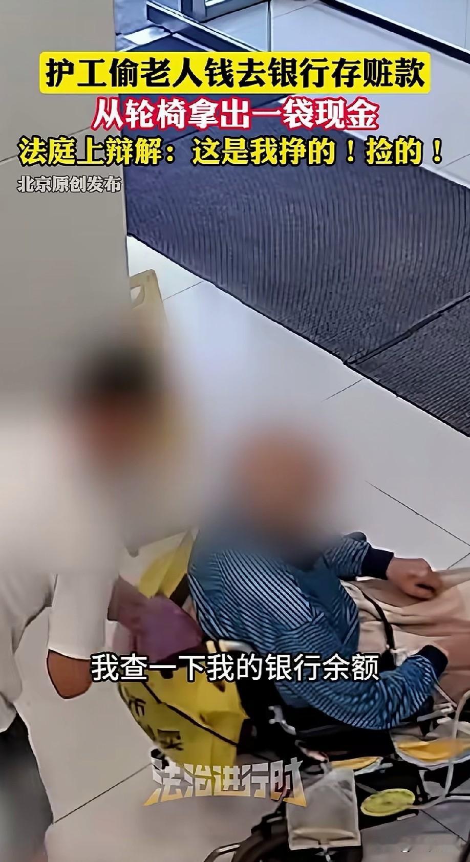 丧尽天良！北京，男护工表面贴心靠谱，背地里心肠歹毒，借着照顾九旬老人的机会，背地