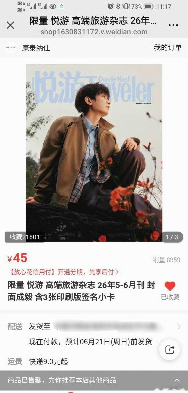 成毅悦游五月周年刊秒磬！限量，限id，还秒售罄！太🔥啦！ 