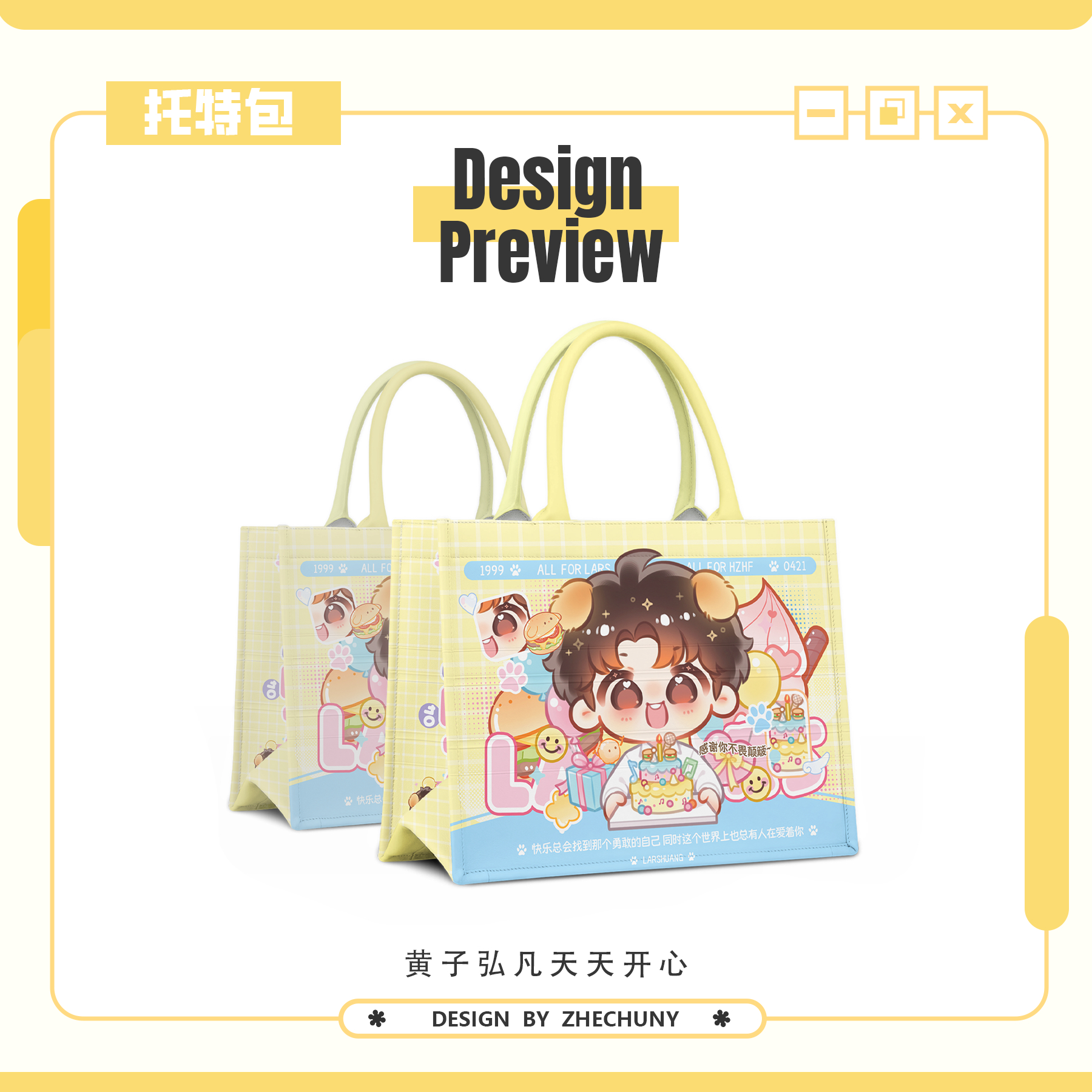 客单展示 | 托特包/卡套好久之前的两只黄子弘凡🥺🫶🏻 