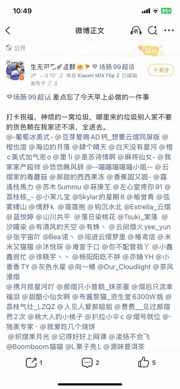 我也没在你家啊？我没关注黑超啊？我不是在云熠星河超话吗？ 