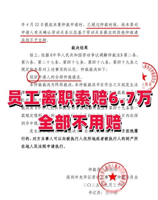 员工离职索赔6.7万，抗辩好全部不用赔！
💼在公司做了18年相处得挺好的，然而
