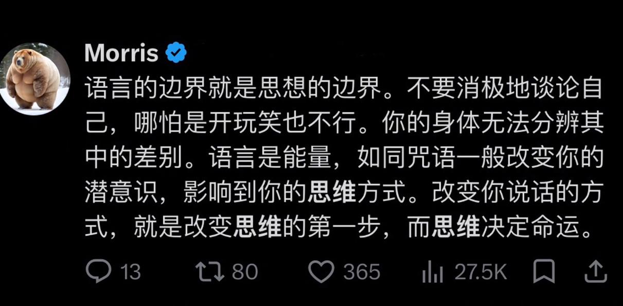 永远不要说自己的坏话