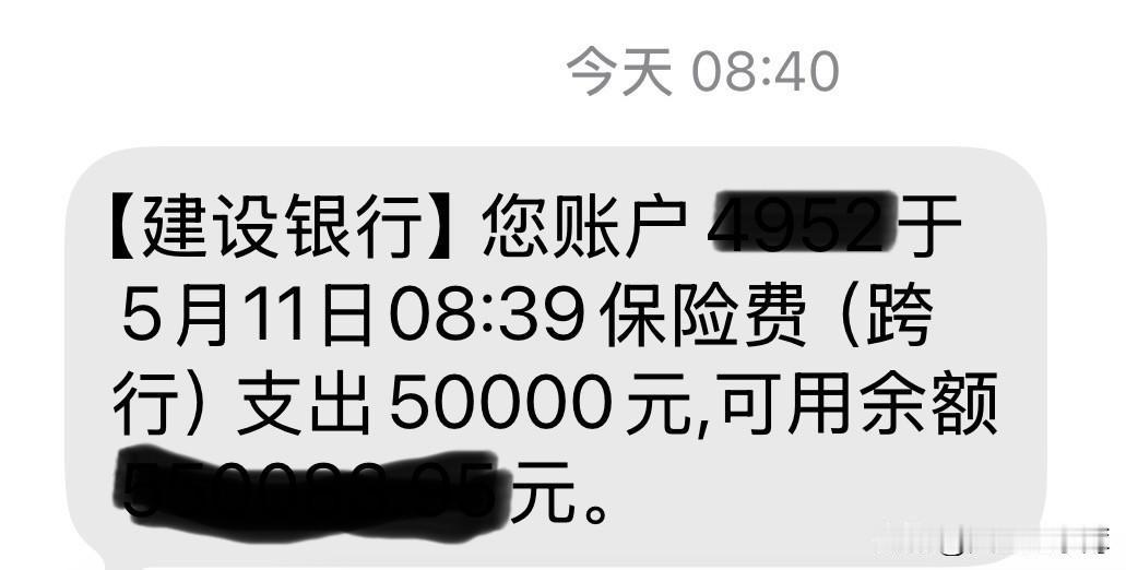 惊出一身冷汗。
今天8点40分，收到一个短信。
意思是跨行转出一笔五万的资金，银
