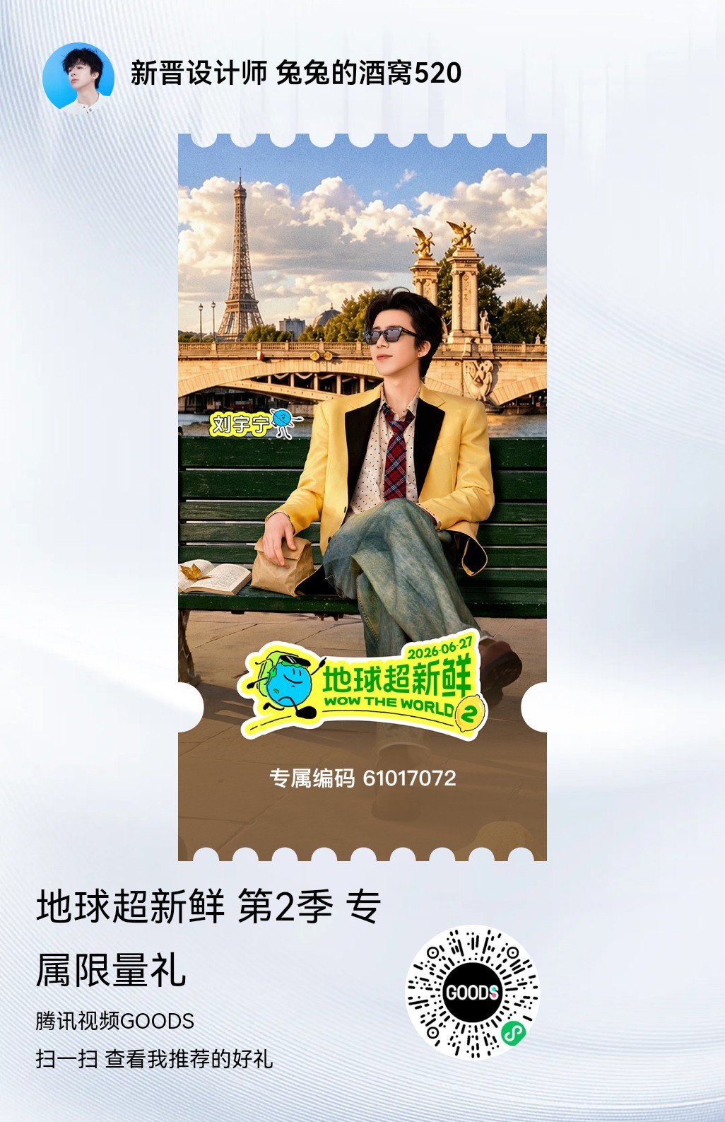 刘宇宁地球超新鲜 ｜刘宇宁铁证 ｜刘宇宁高原摩登兄弟【高原表白】 ✅【地球表白】