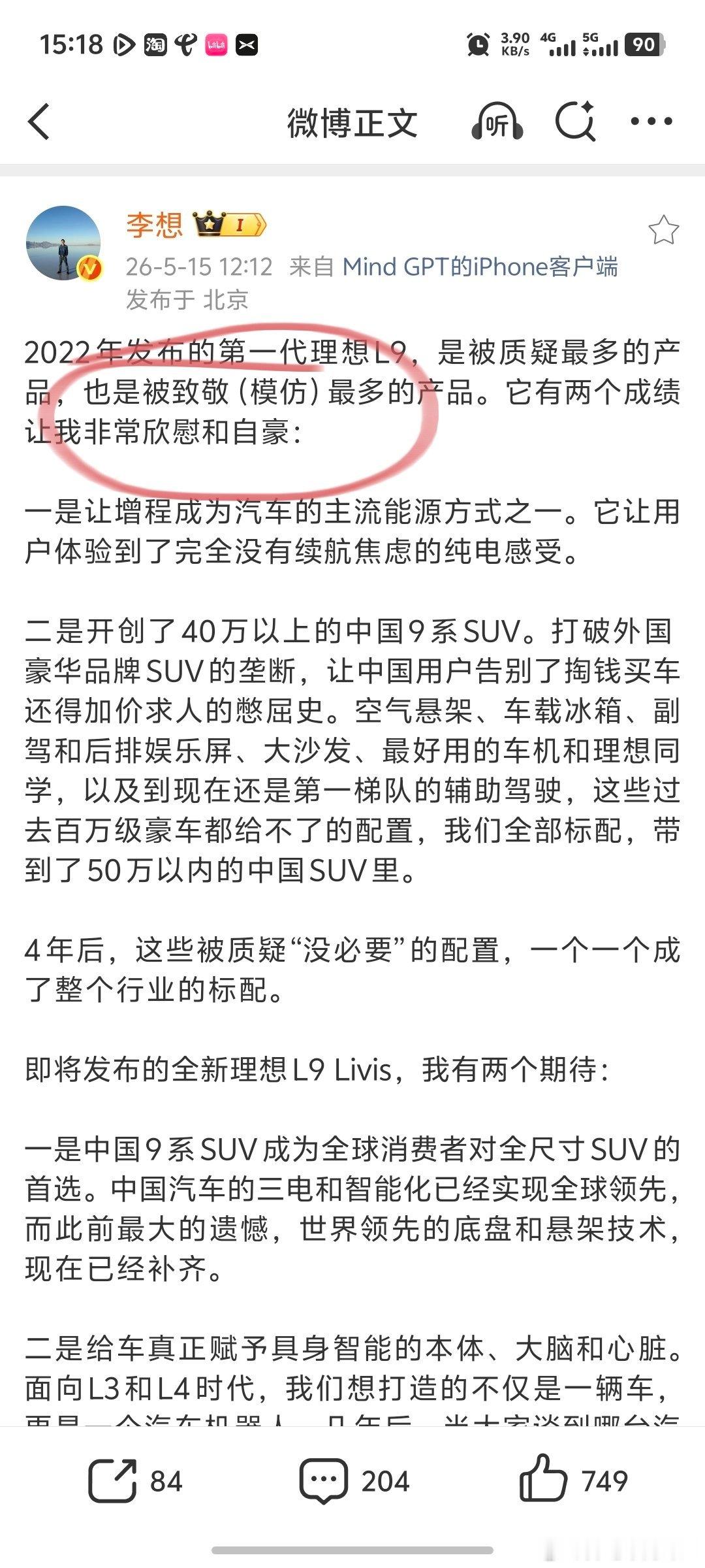 原来致敬＝模仿所以，昨天致敬比亚迪、小鹏、小米是理想L9Livis小鹏汽车新能源