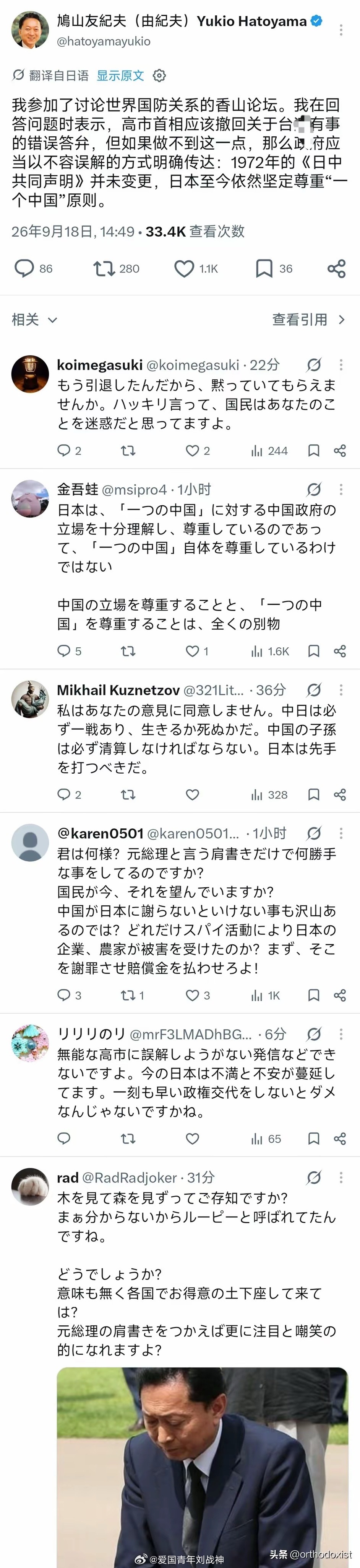 鸠山由纪夫刚来参加香山论坛，并在推上发文督促高市当局改正错误，澄清承认一个中国。