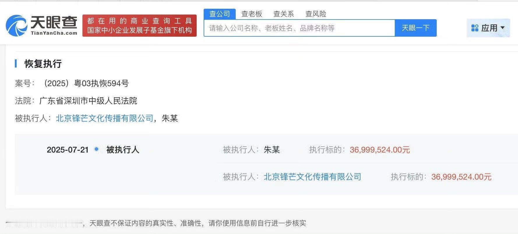 柴鸡蛋被恢复执行3699.9万感觉开个见面会应该可以解！开吧柴鸡蛋老师[笑cry