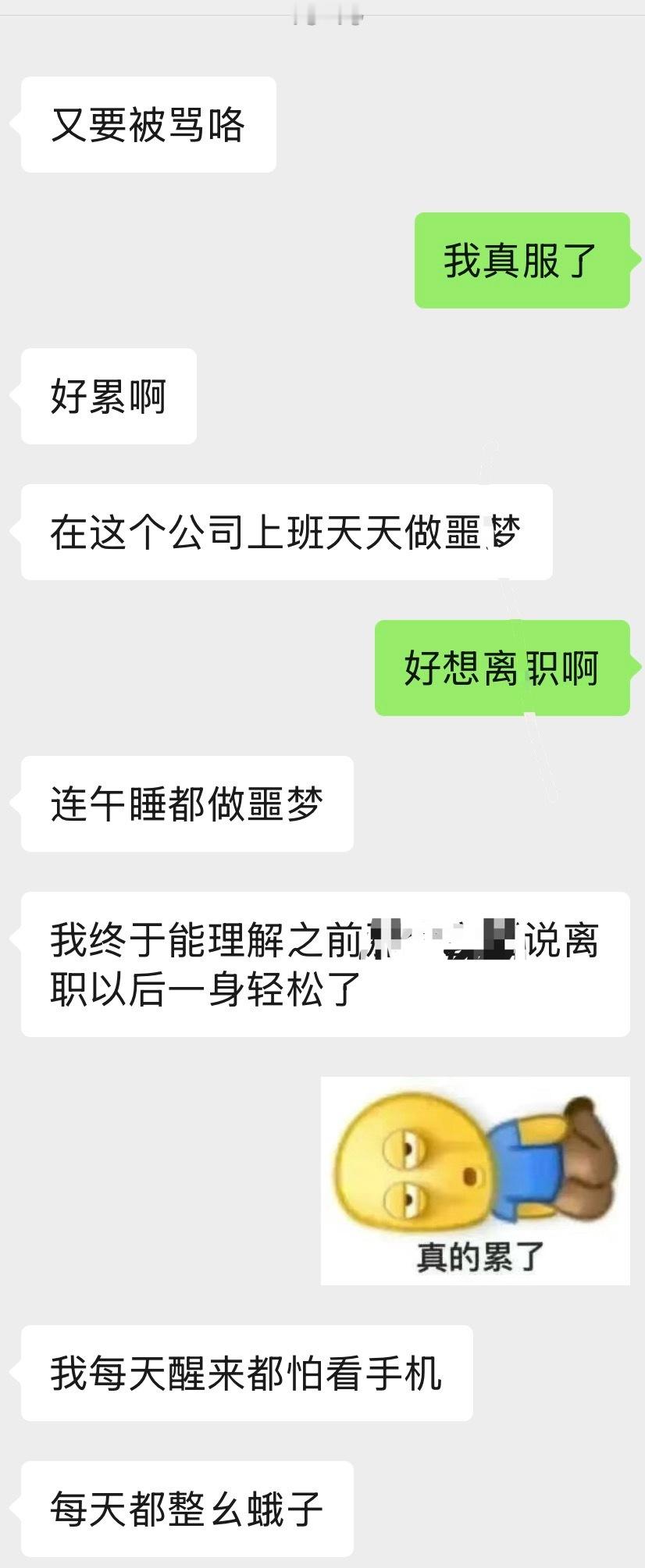 感觉这样上班真的会老得比较快 
