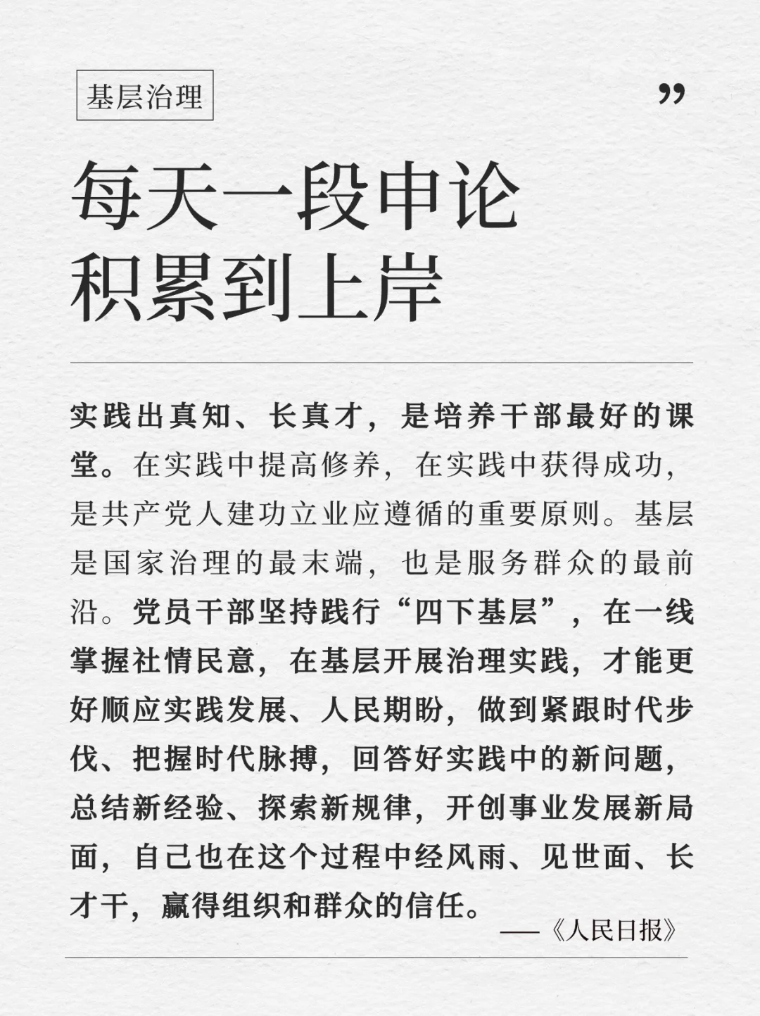 每天积累一段申论到上岸｜4.11
