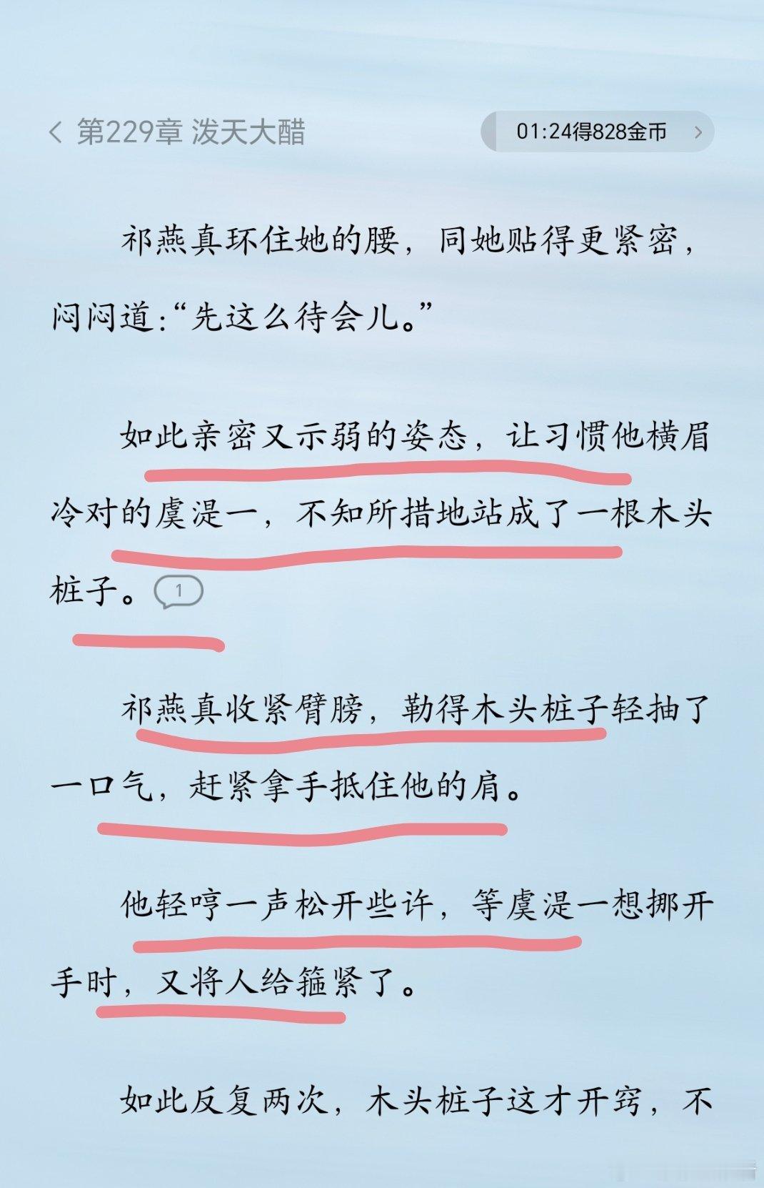 啧啧啧男主这亲密示弱的姿态