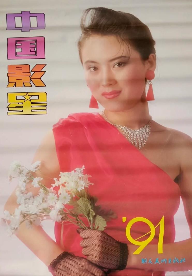 1991年的中国影星挂历 