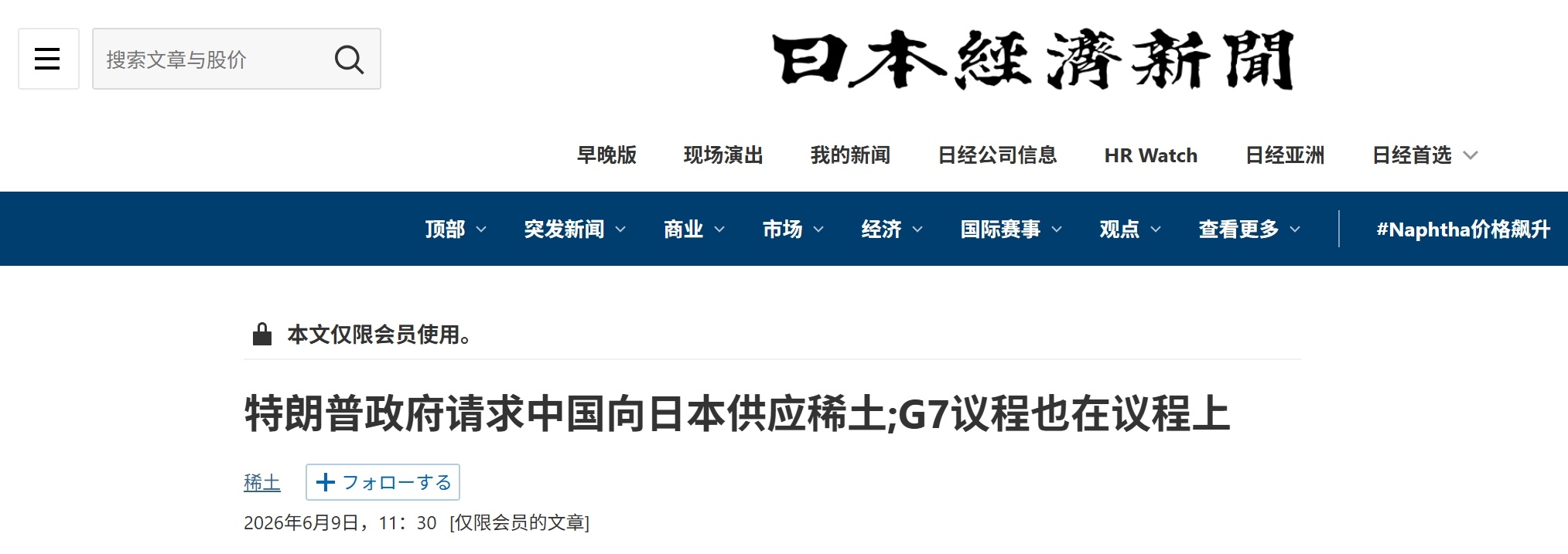日经新闻：特朗普政府要求中国向日本供应稀土。➤显然，不仅小日子急了，美国也要急了