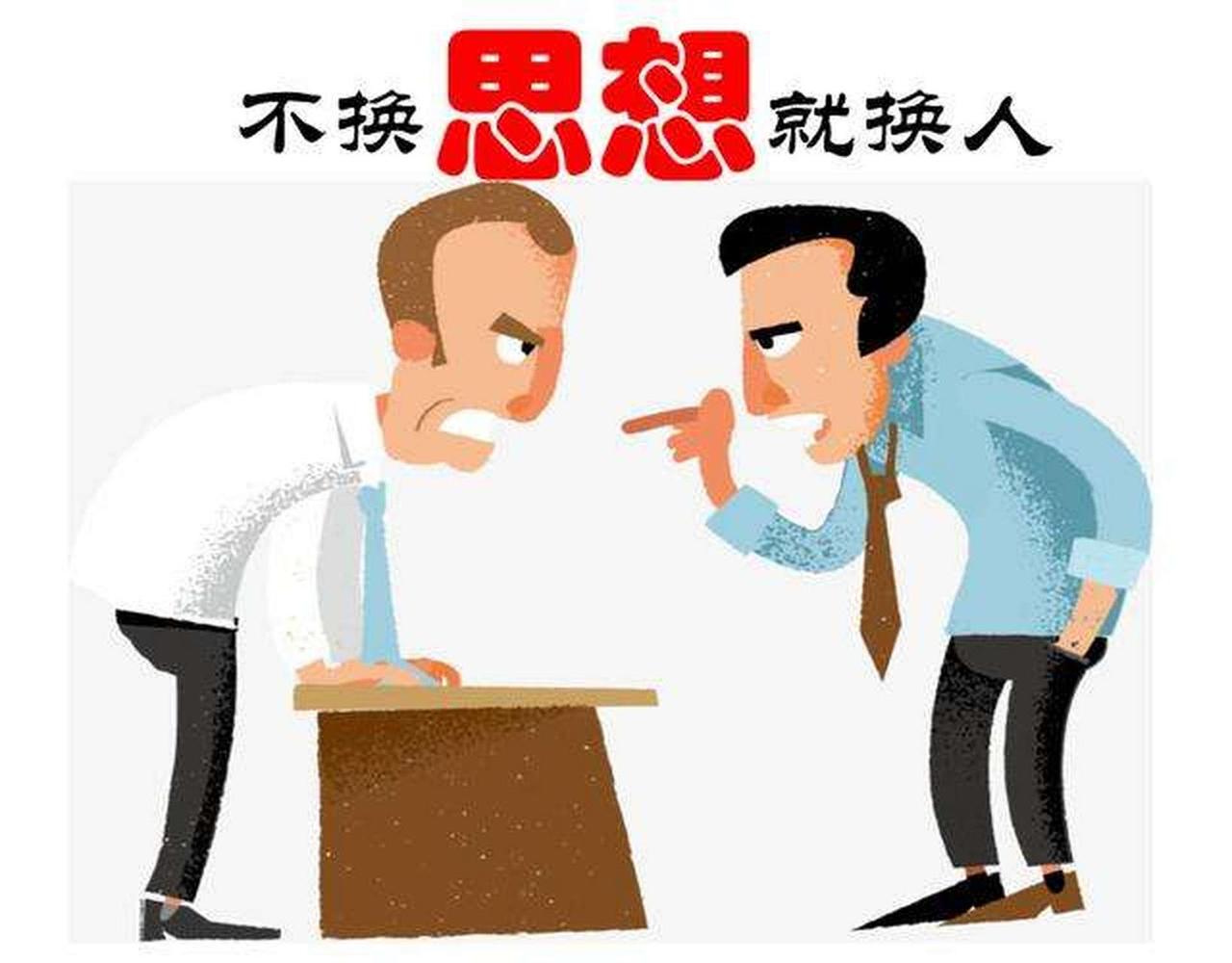 多换思想少换人。不换思想就换人，不换脑筋就换人，不换脑袋就换人。人换思想地换装。