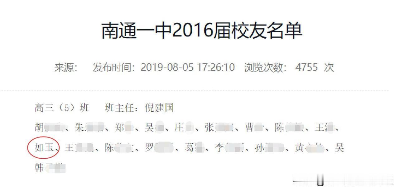 感觉各种罕见姓氏在南通都能见到！如姓，极罕见姓氏，就连百度百科也只有几行字记载。