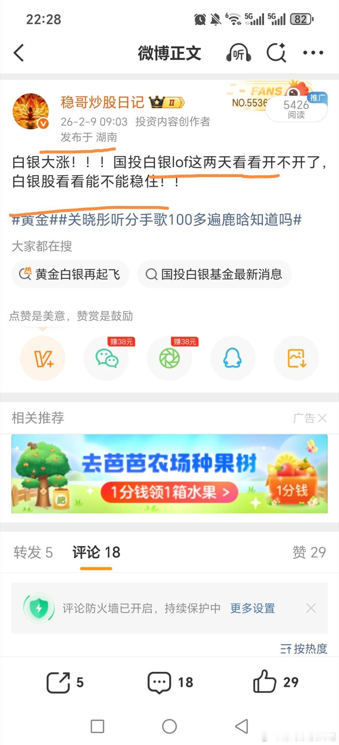 今天这个国投白银lof，低位抢到的真舒服了，哪怕低开，也是有起码八九点利润随便！