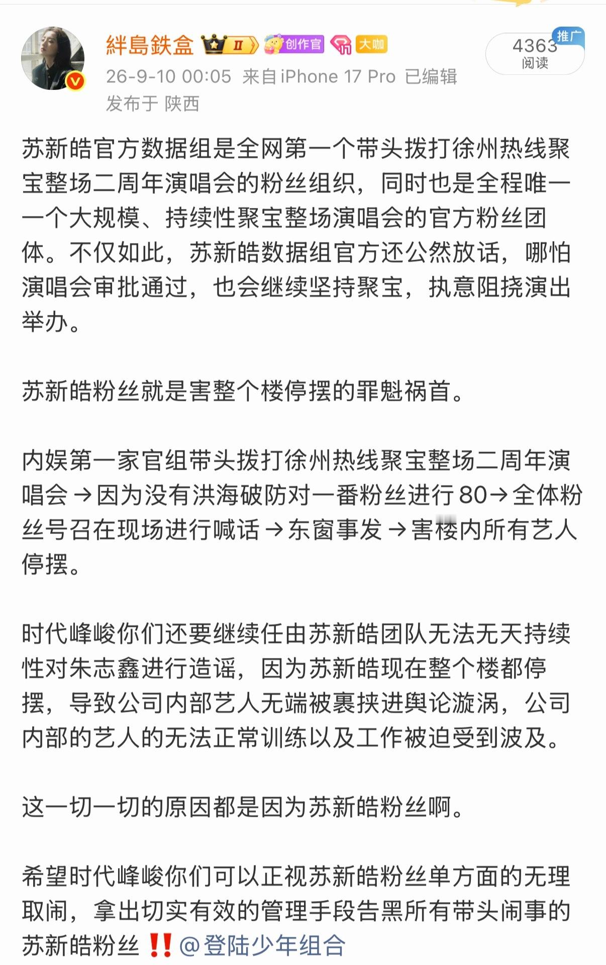 大家帮我看看第二张图苏新皓粉丝发的和我发的有什么区别……就这样照搬抄啊❓ ​​​