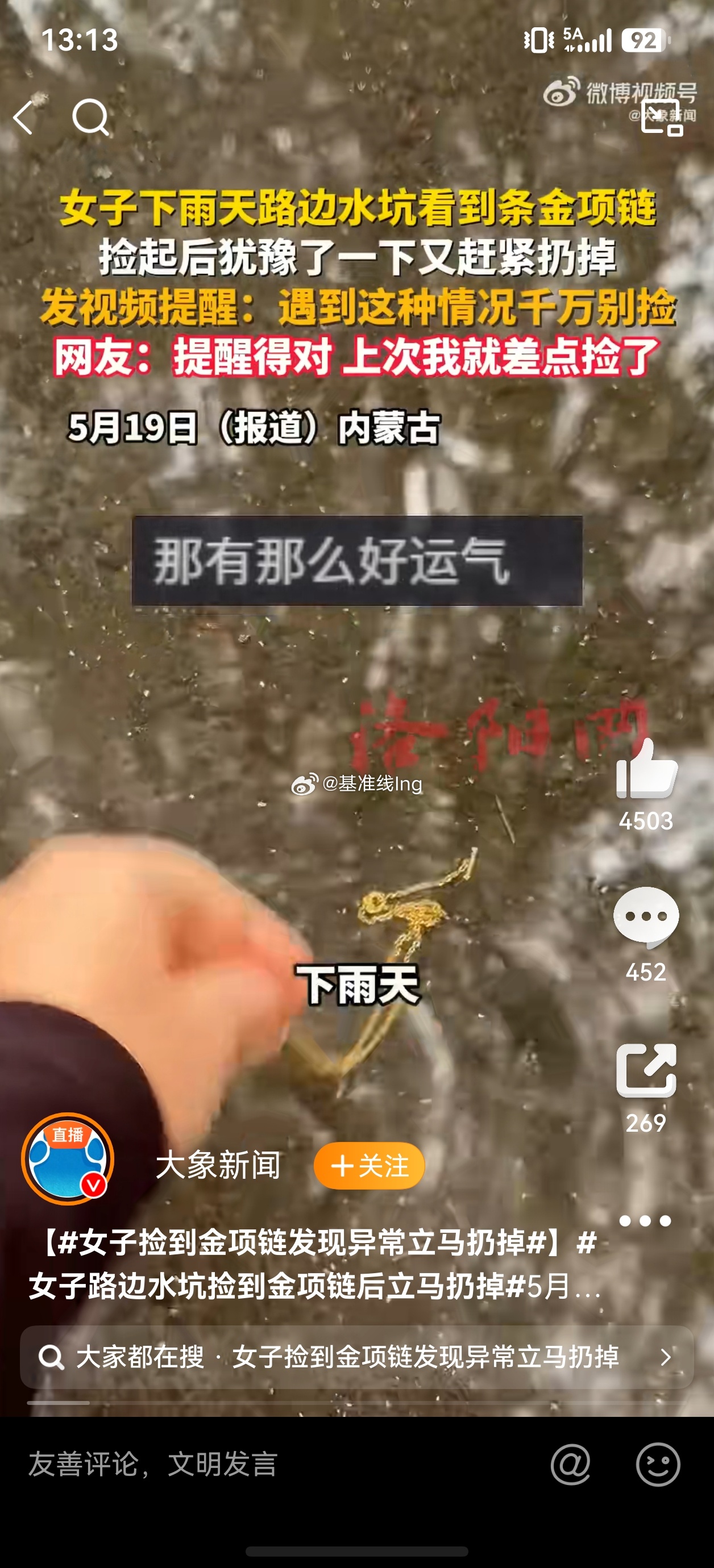 女子捡到金项链发现异常立马扔掉这不是很老套的骗局了吗不过那个时候是在金店门口拿捏
