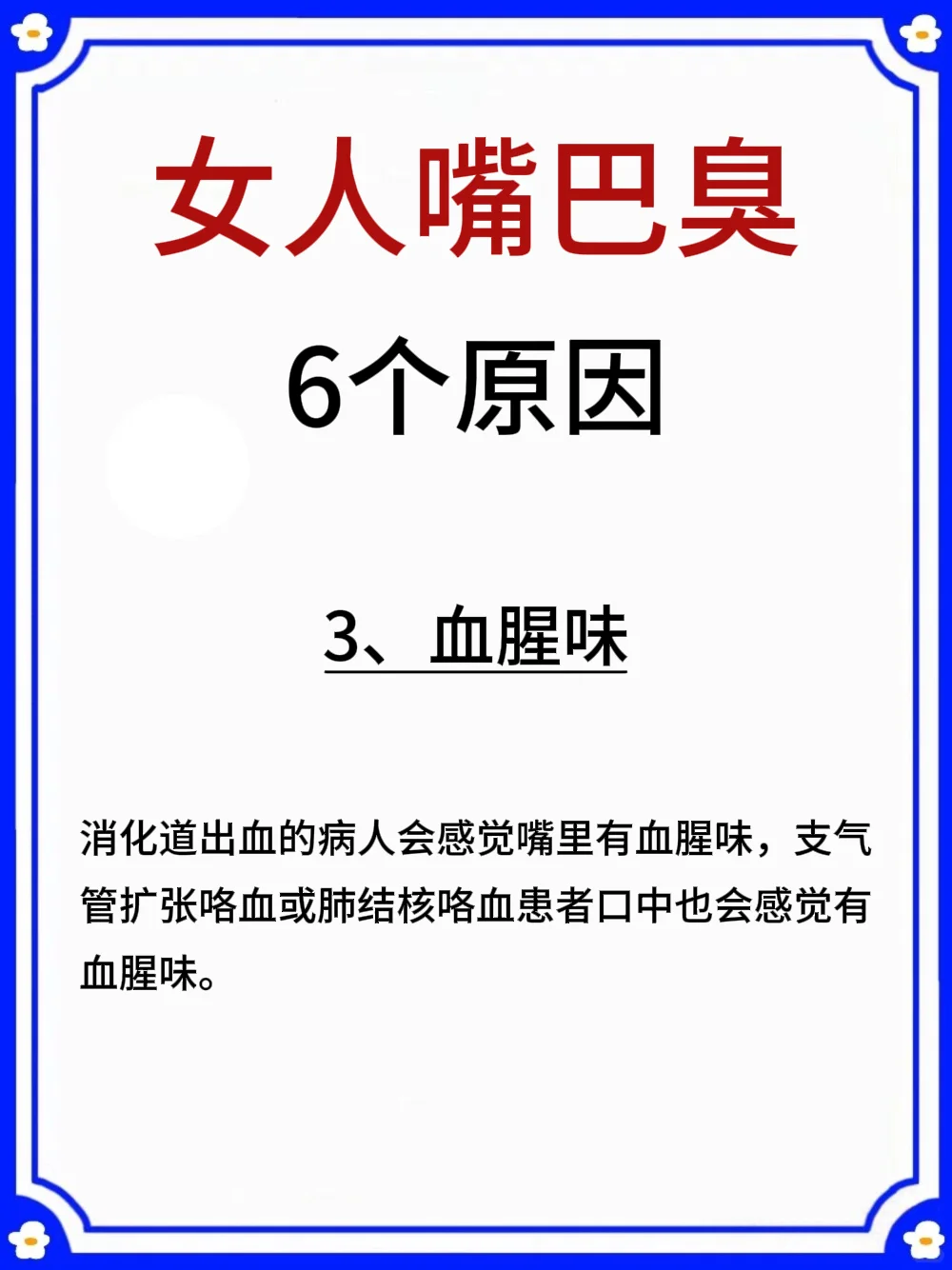 女生嘴巴臭的原因看你符合几个❓