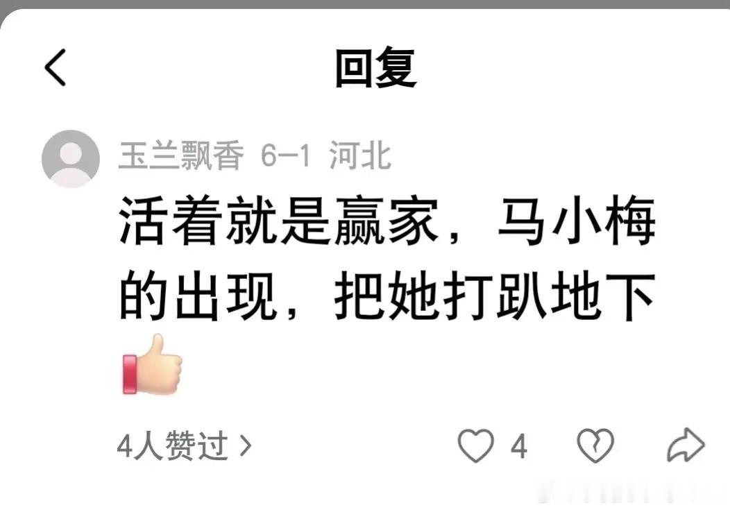 大S去世一年多了，还是有酸辣粉在攻击她。呵呵，“活着就是赢家”。说的你好像不会死