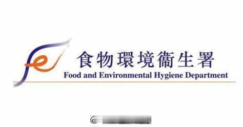 香港执法  香港法律  香港食环署 「香港特區政府食環署搗破新界元朗區無牌凍房.