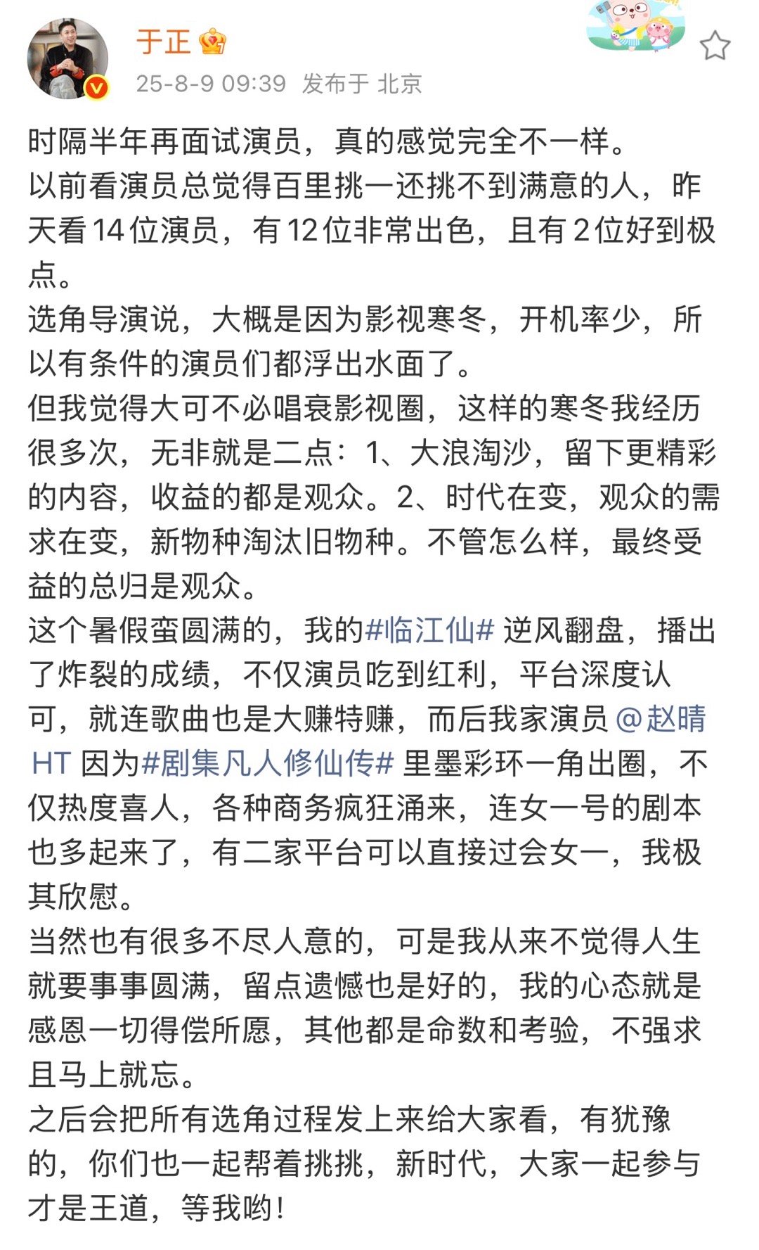 于正说时隔半年再面试演员 于正发文：时隔半年再面试演员，真的感觉完全不一样。以前