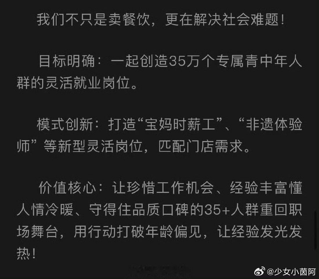 只招35岁以上是对用工年龄歧视的反制 “学习胖东来”“五险一金”“这些字眼出现在