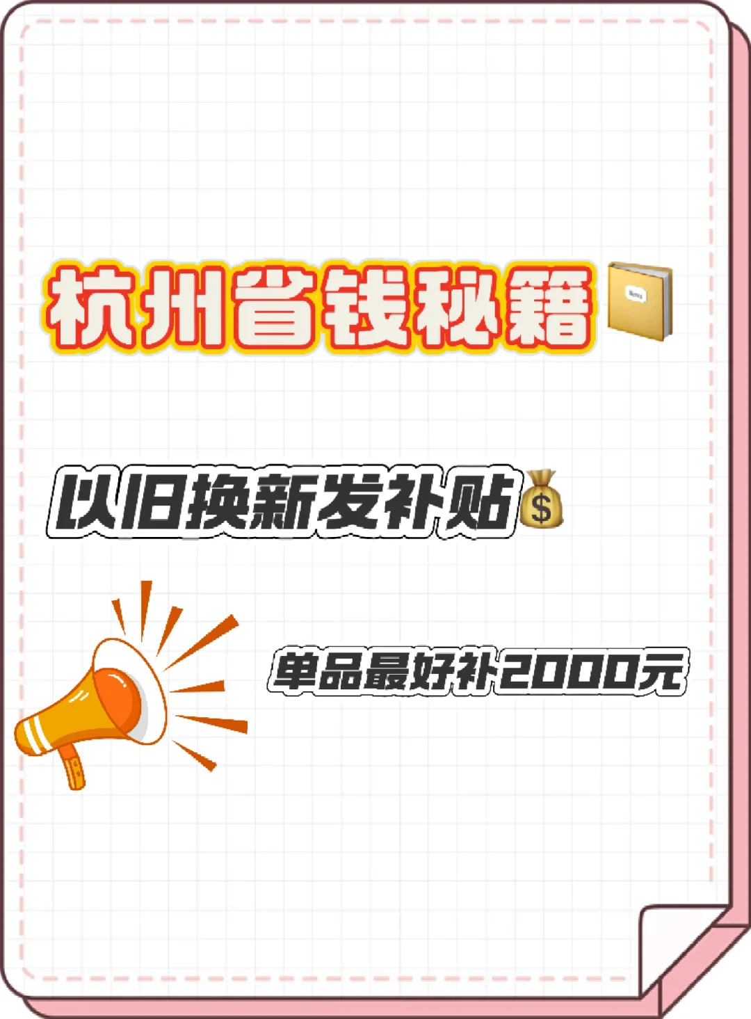🌈杭州的省钱秘籍，家电换新不用愁！