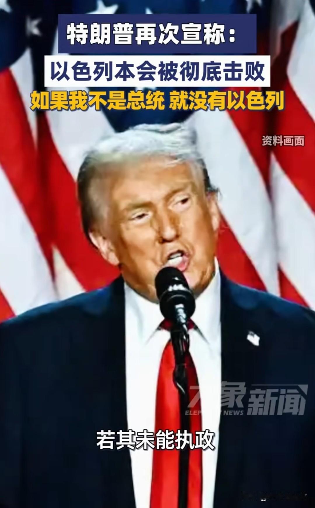 “没我就没以色列”？把一国存亡写成个人功劳簿，这剧本有点熟

据美国哥伦比亚广播