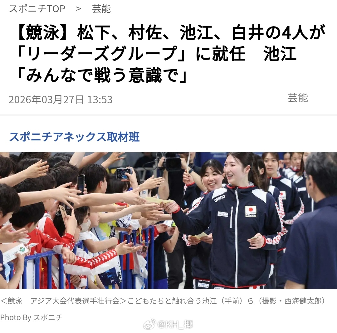 日本游泳队公布泛太和亚运会四名队长男子：松下知之、村佐达也女子：池江璃花子、白井
