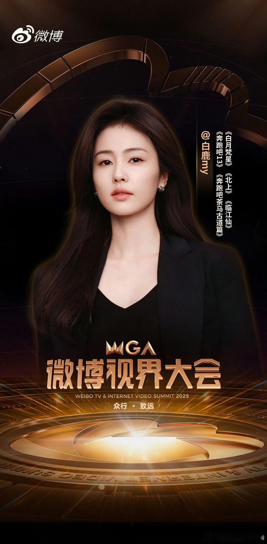 白鹿以热爱为引与行业同行白鹿年度成绩单太亮眼！白鹿带着三部佳作与粉丝的一路支持，