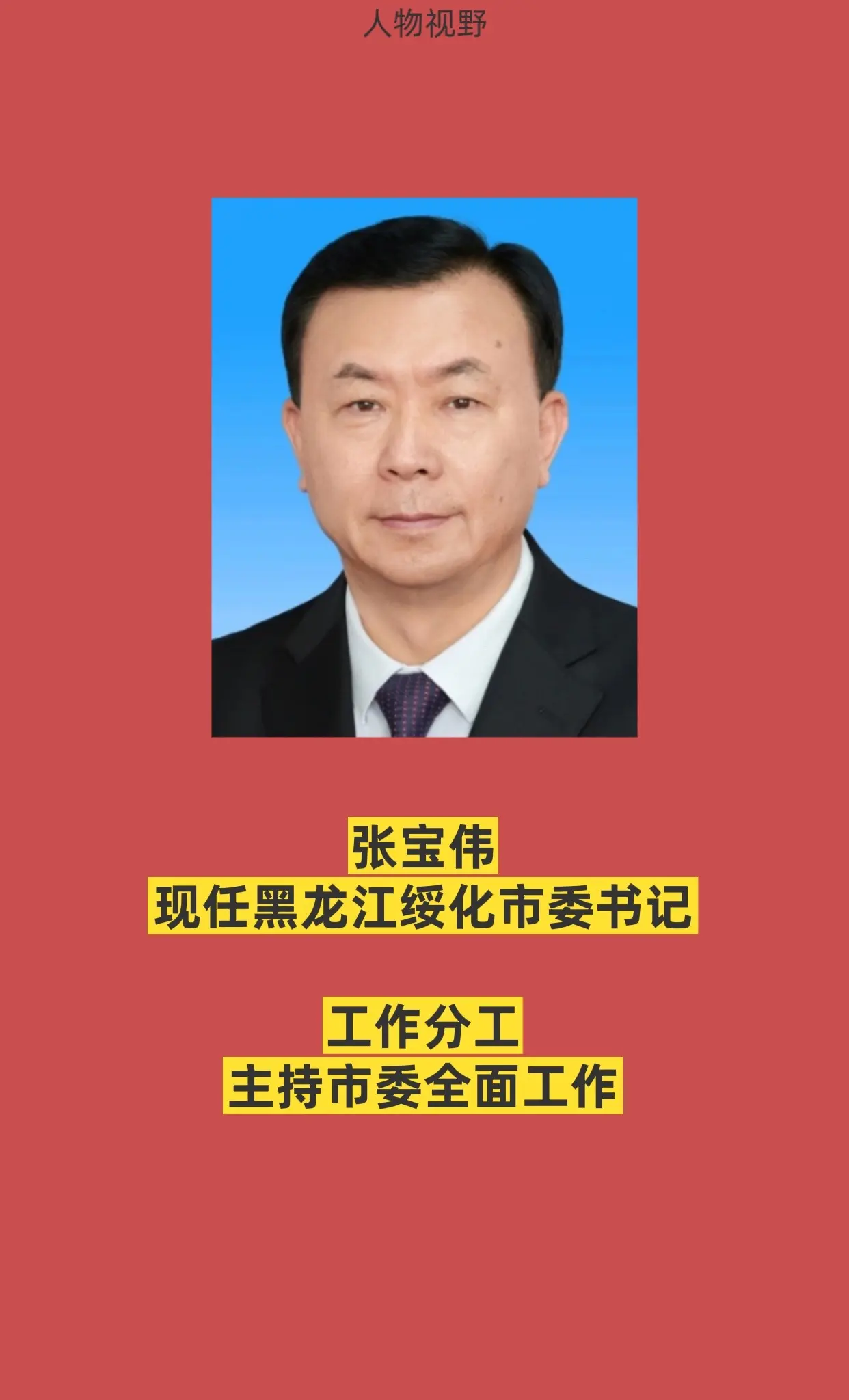 黑龙江绥化。