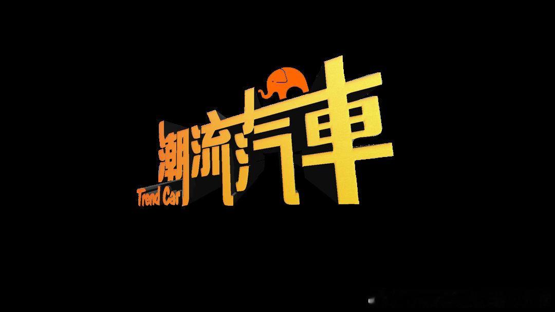 CLQC·智道—2026年5月23日行业新闻新车发布： 大众安徽与众07、与众0